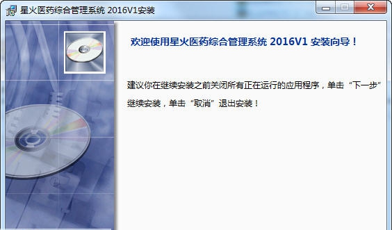 星火医药GSP管理系统 v1.7 星火医药GSP管理系统 v1.7