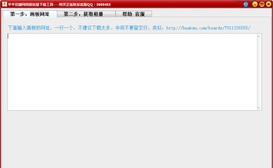 羊羊花瓣网相册批量下载器 v3.6 羊羊花瓣网相册批量下载器 v3.6
