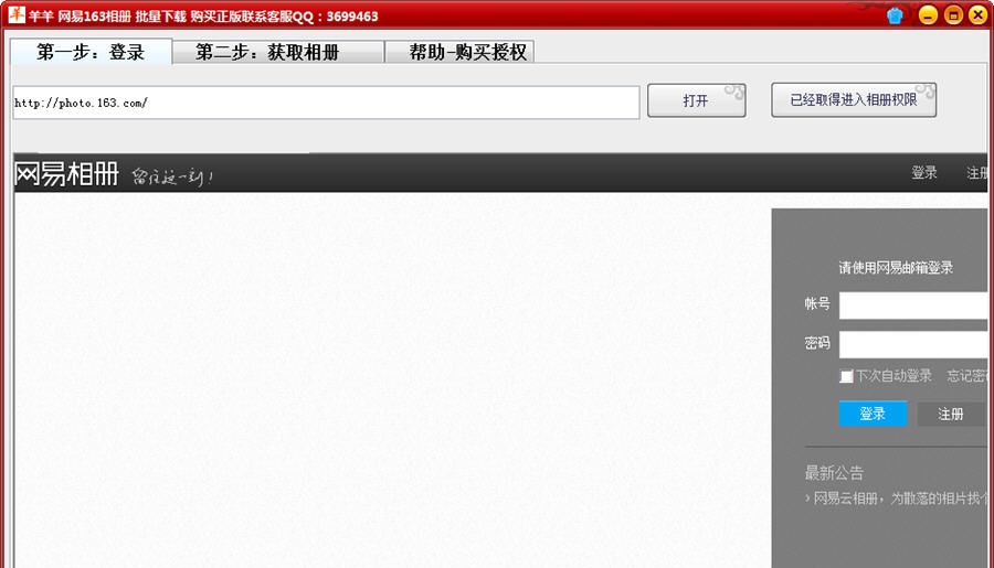 羊羊网易相册批量下载器 v2.6 羊羊网易相册批量下载器 v2.6
