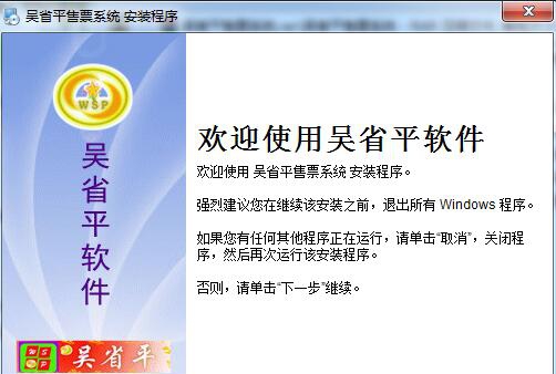 吴省平售票管理系统 v1.6 吴省平售票管理系统 v1.6