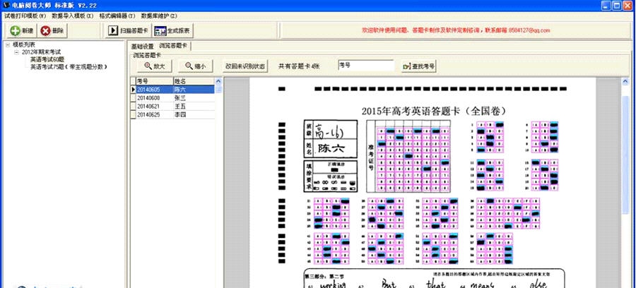 捷睿电脑阅卷大师 v2.6 捷睿电脑阅卷大师 v2.6