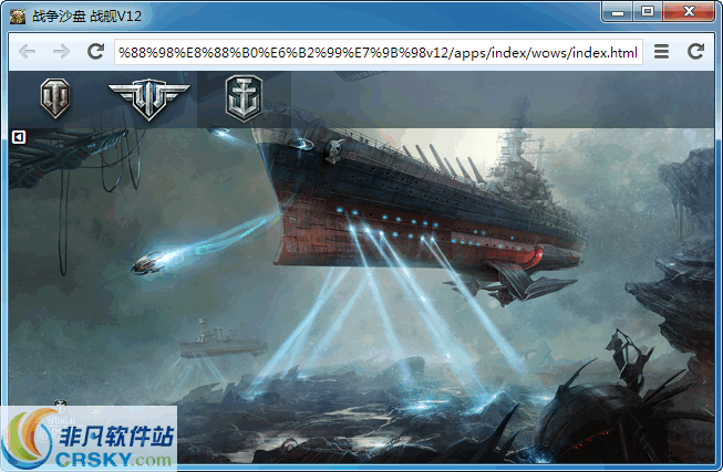 战舰沙盘 v311