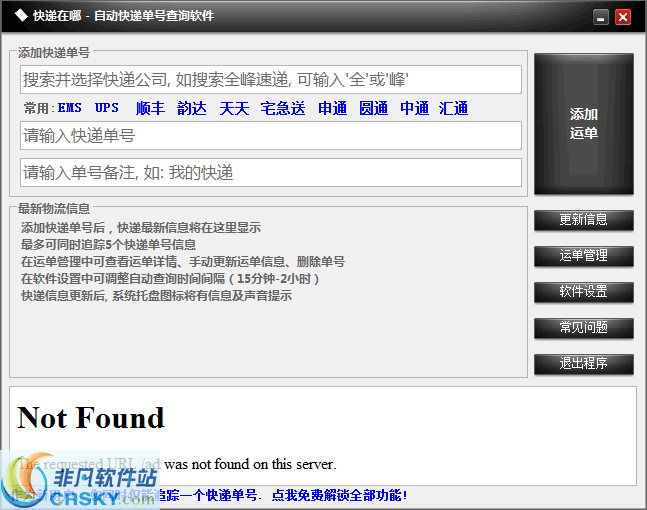 快递在哪 v1.08 快递在哪 v1.08