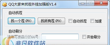 至尊QQ美女找茬辅助 v1.9 至尊QQ美女找茬辅助 v1.9