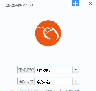 鼠标连点精灵 v1.11 鼠标连点精灵 v1.11