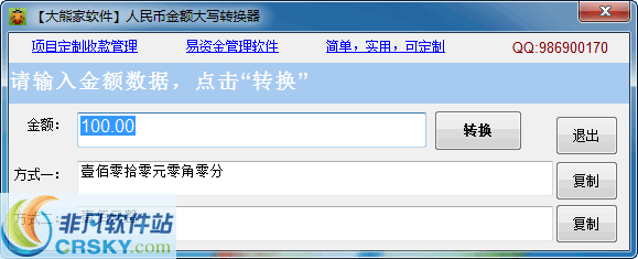 易人民币大写转换器 v1.6 易人民币大写转换器 v1.6
