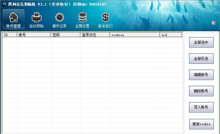 路明西祠论坛顶贴机 v3.6 路明西祠论坛顶贴机 v3.6
