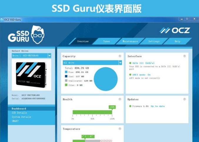 OCZ固态硬盘管理工具 v3.1.3283 OCZ固态硬盘管理工具 v3.1.3283