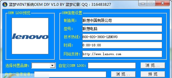 蓝梦WIN7系统OEM-DIY v1.6 蓝梦WIN7系统OEM-DIY v1.6