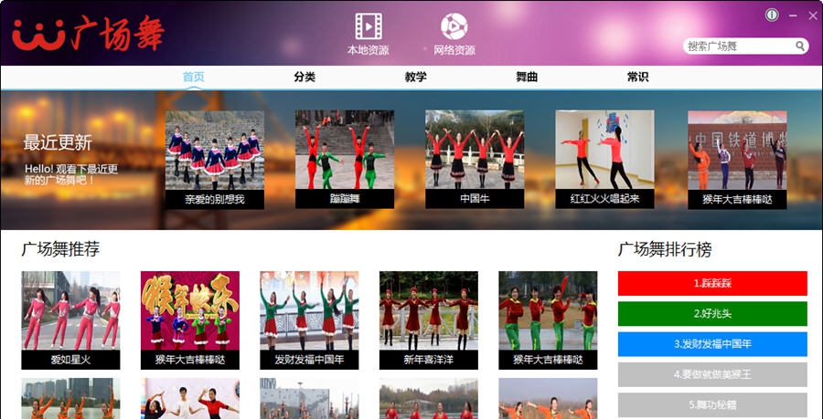 UU广场舞 v1.3.2.18 UU广场舞 v1.3.2.18