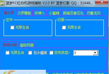 蓝梦FC红白机辅助软件 v2.8 蓝梦FC红白机辅助软件 v2.8