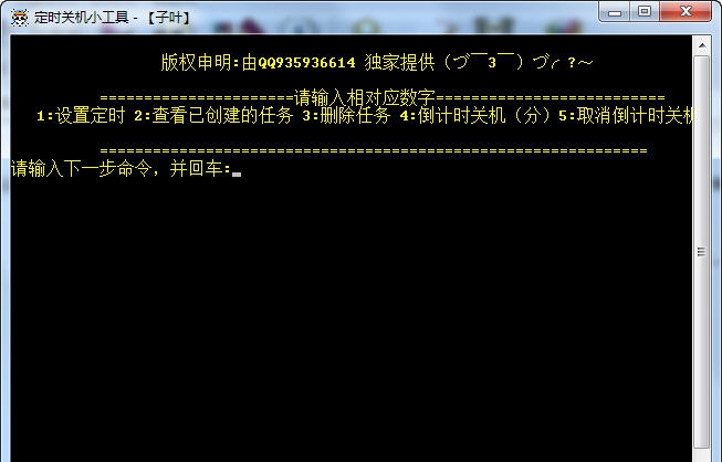 子叶定时关机小工具 v1.4 子叶定时关机小工具 v1.4