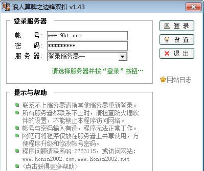 浪人算牌之边锋双扣 v1.57 浪人算牌之边锋双扣 v1.57