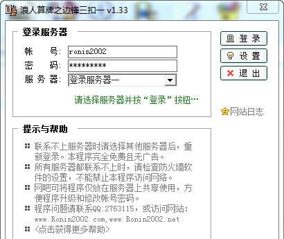 浪人算牌之边锋三扣一 v1.39 浪人算牌之边锋三扣一 v1.39