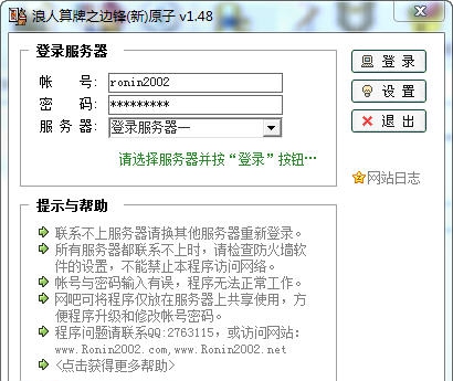 浪人算牌之边锋原子 v1.53 浪人算牌之边锋原子 v1.53