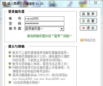 浪人算牌之边锋清墩 v1.32 浪人算牌之边锋清墩 v1.32