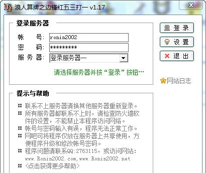 浪人算牌之边锋红五三打一 v1.22 浪人算牌之边锋红五三打一 v1.22