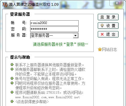 浪人算牌之边锋温州双扣 v1.17 浪人算牌之边锋温州双扣 v1.17