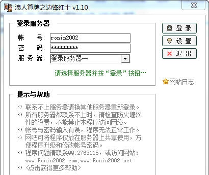 浪人算牌之边锋湖州红十 v1.16 浪人算牌之边锋湖州红十 v1.16