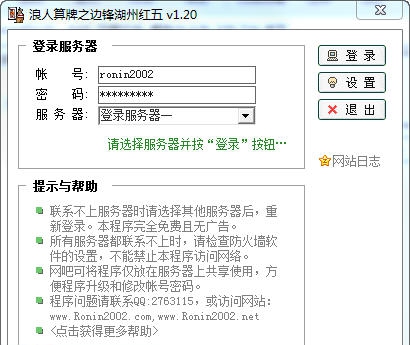 浪人算牌之边锋湖州红五 v1.25 浪人算牌之边锋湖州红五 v1.25