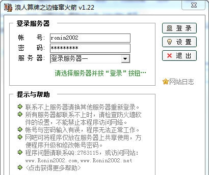 浪人算牌之边锋窜火箭 v1.28 浪人算牌之边锋窜火箭 v1.28