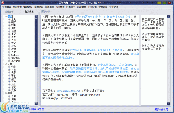 国学大师 v3.7 国学大师 v3.7
