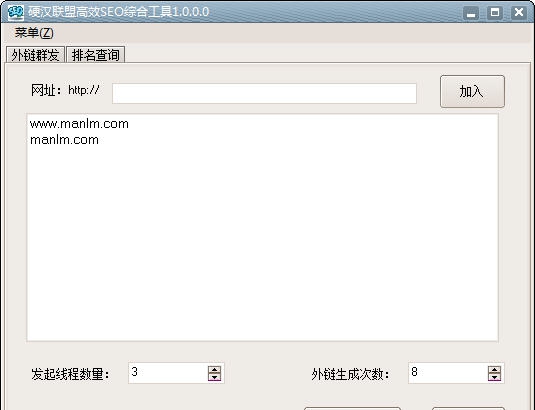 硬汉联盟高效SEO综合工具 v1.8 硬汉联盟高效SEO综合工具 v1.8