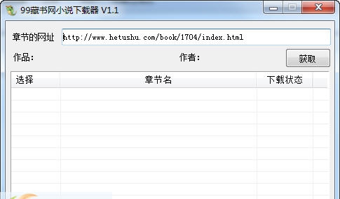 99藏书网小说下载器 v1.2.10 99藏书网小说下载器 v1.2.10