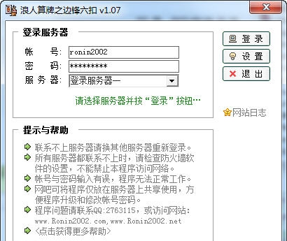 浪人算牌之边锋六扣 v1.12