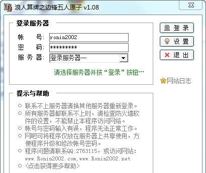 浪人算牌之边锋五人原子 v1.12 浪人算牌之边锋五人原子 v1.12