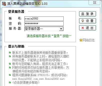 浪人算牌之边锋百变双扣 v1.08 浪人算牌之边锋百变双扣 v1.08