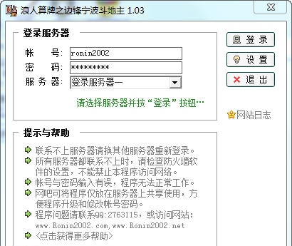 浪人算牌之边锋宁波斗地主 v1.08 浪人算牌之边锋宁波斗地主 v1.08