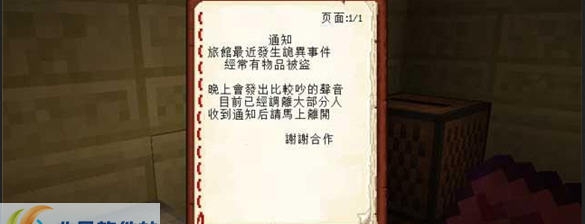 我的世界恐怖旅馆地图存档 v2.8 我的世界恐怖旅馆地图存档 v2.8