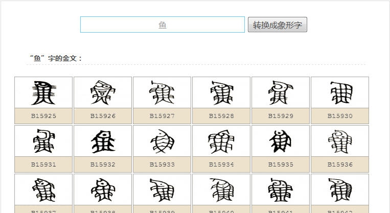 甲骨文转换器 v1.11 甲骨文转换器 v1.11