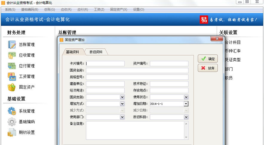 2017会计电算化实务操作考试系统T3 v4.6.8 2017会计电算化实务操作考试系统T3 v4.6.8