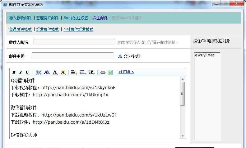 365邮件群发专家 v6.8 365邮件群发专家 v6.8
