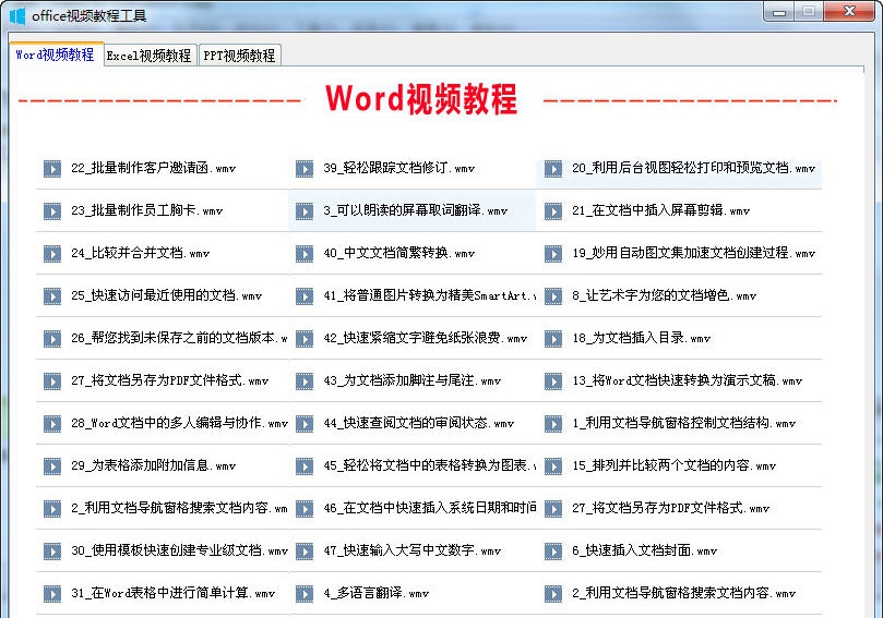 office自学工具 v3.6 office自学工具 v3.6