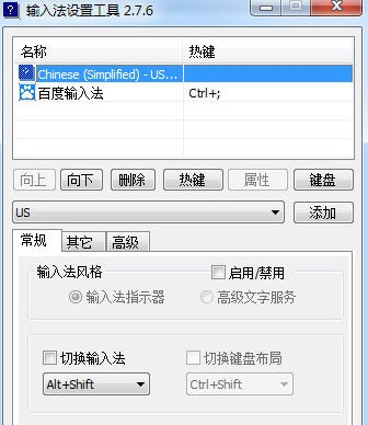 win7输入法设置工具 v2.7.12 win7输入法设置工具 v2.7.12