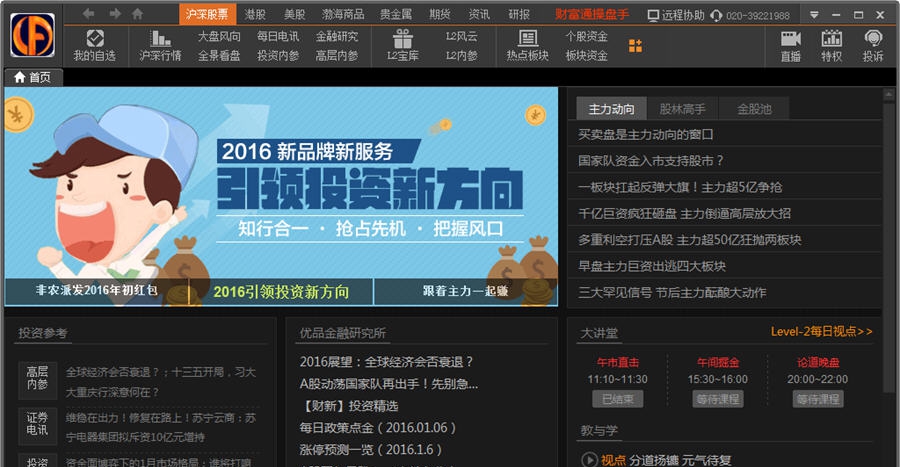财富通操盘手 v1.4 财富通操盘手 v1.4
