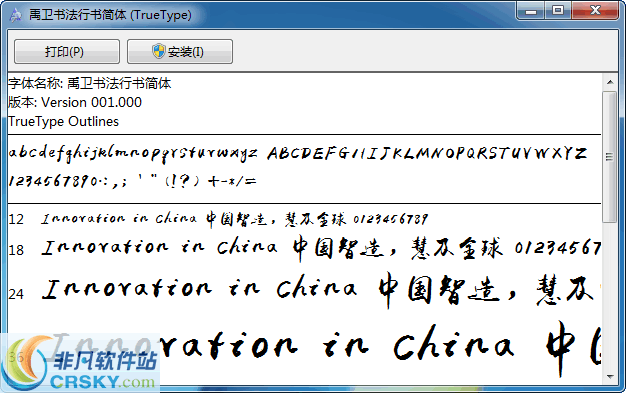 禹卫书法行书简体 v1.08 禹卫书法行书简体 v1.08