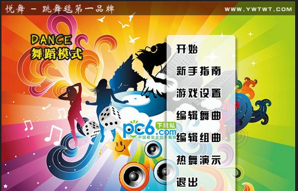 悦舞跳舞毯驱动 v8.8 悦舞跳舞毯驱动 v8.8