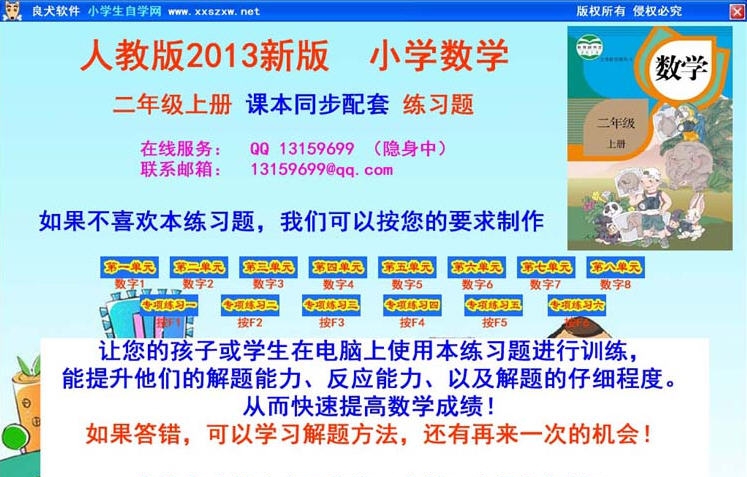 新人教版小学数学课本配套单元练习软件 v2016 娴滃苯鍕剧痪褌绗倂1.5 新人教版小学数学课本配套单元练习软件 v2016 娴滃苯鍕剧痪褌绗倂1.5