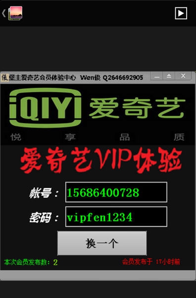堡主爱奇艺vip获取 v1.1.8 堡主爱奇艺vip获取 v1.1.8