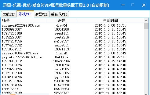 疯看VIP账号批量获取工具 v1.6 疯看VIP账号批量获取工具 v1.6