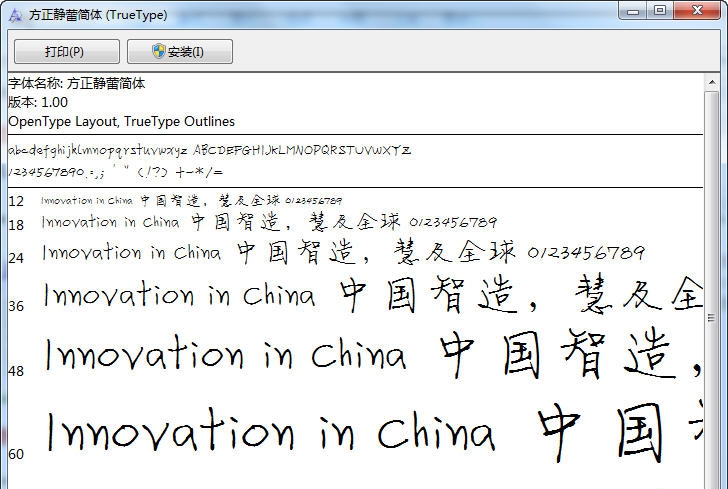 方正徐静蕾体 v2.09