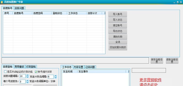 365百度知道推广专家 v5.6 365百度知道推广专家 v5.6
