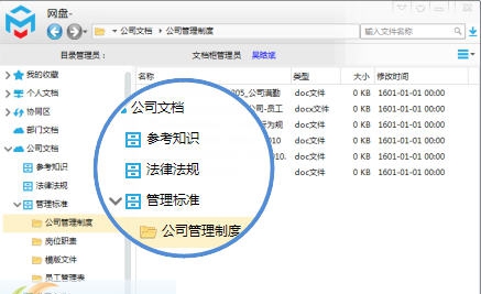 Mobox企业私有云盘软件 v2.5 Mobox企业私有云盘软件 v2.5