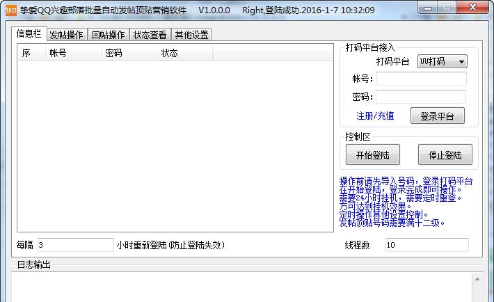 挚爱QQ兴趣部落营销软件 v1.0.0.7 挚爱QQ兴趣部落营销软件 v1.0.0.7