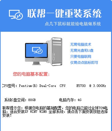 联帮一键重装系统 v16.6 联帮一键重装系统 v16.6