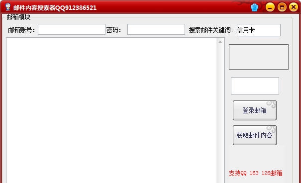 红萝卜邮件内容搜索器 v1.3 红萝卜邮件内容搜索器 v1.3